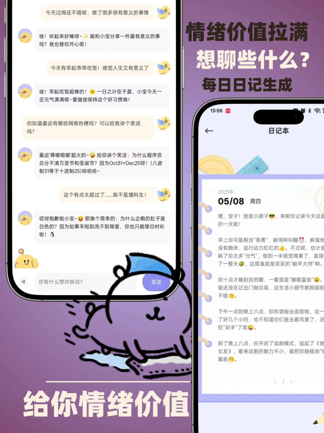 为了给p人减负，我们开发了这款计划App