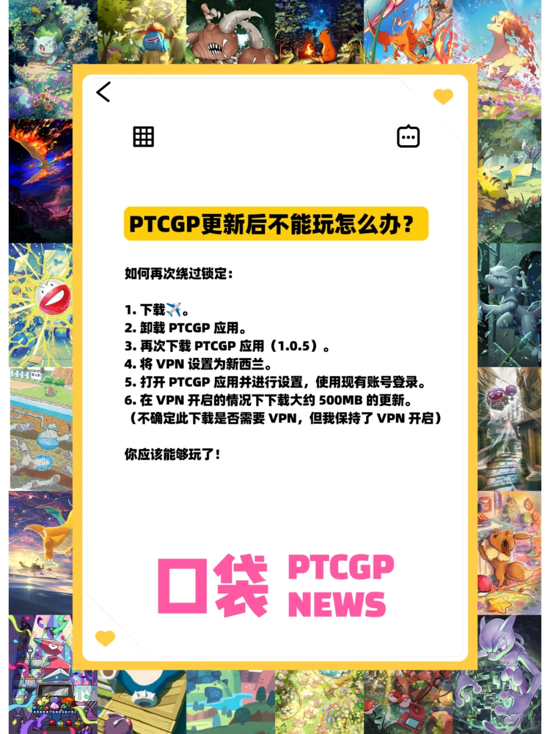 PTCGP更新1.0.5后