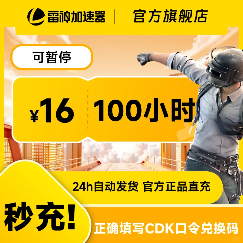 7月11日100小时雷神加速器cdk/口令兑换码