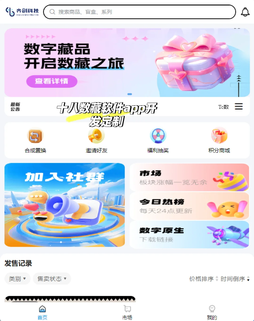 跟我一起来做数藏app！