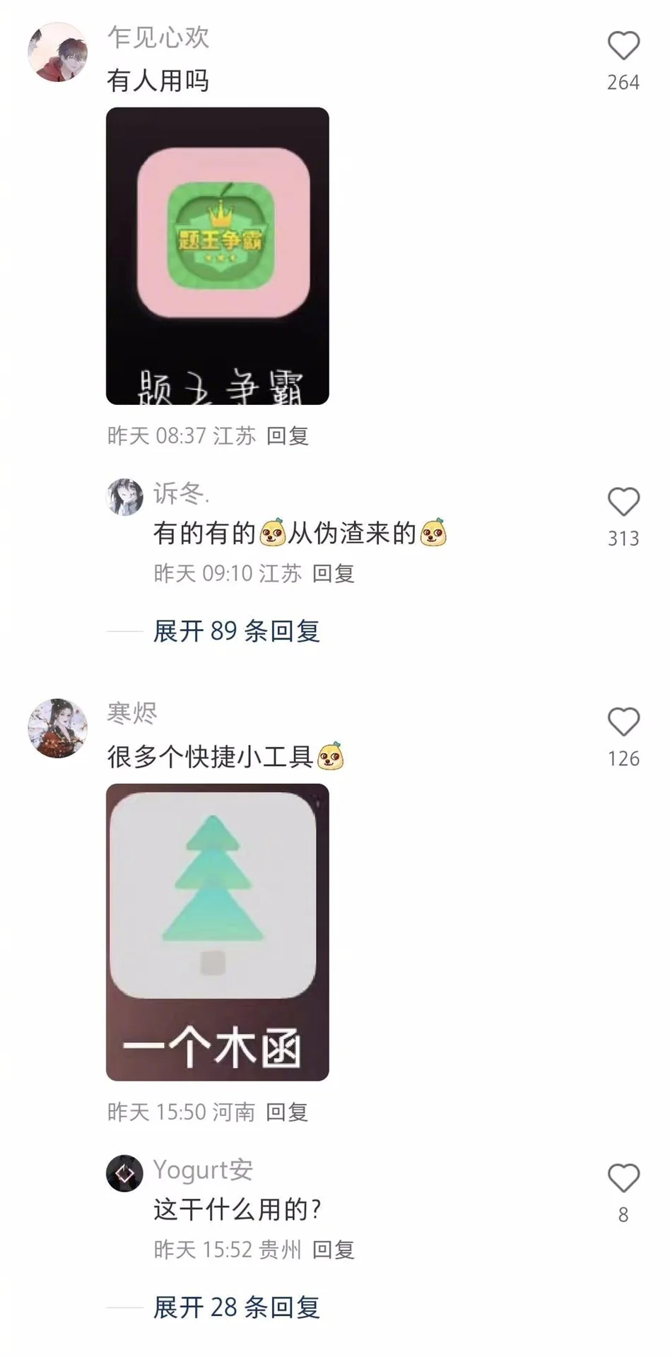 一人说一个你最舍不得删掉的小众app