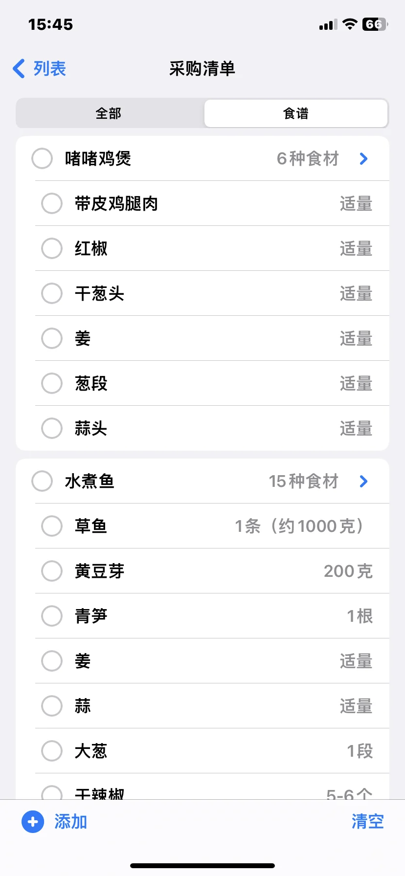 「我的食谱」iOS App