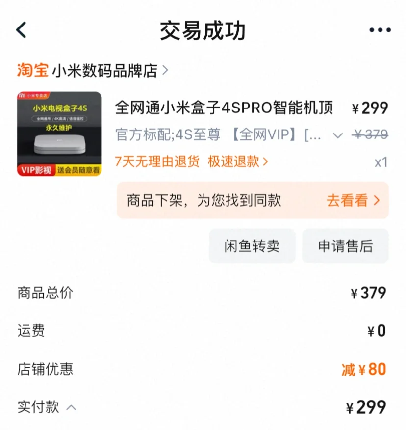 淘宝商家已跑路，拯救新买的小米盒子