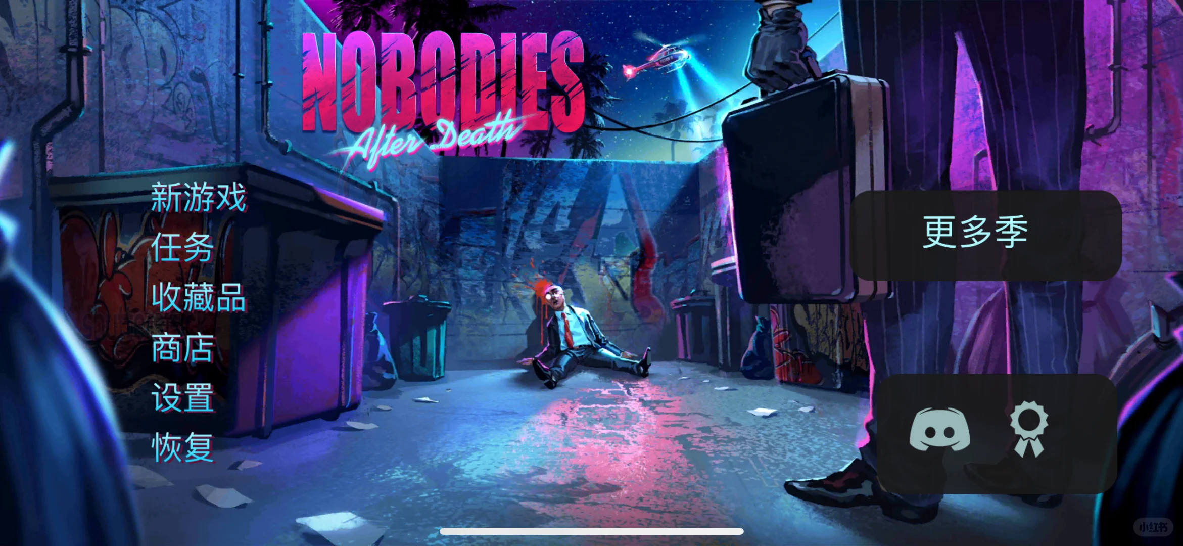 死无对证合集苹果ios系统下载教程