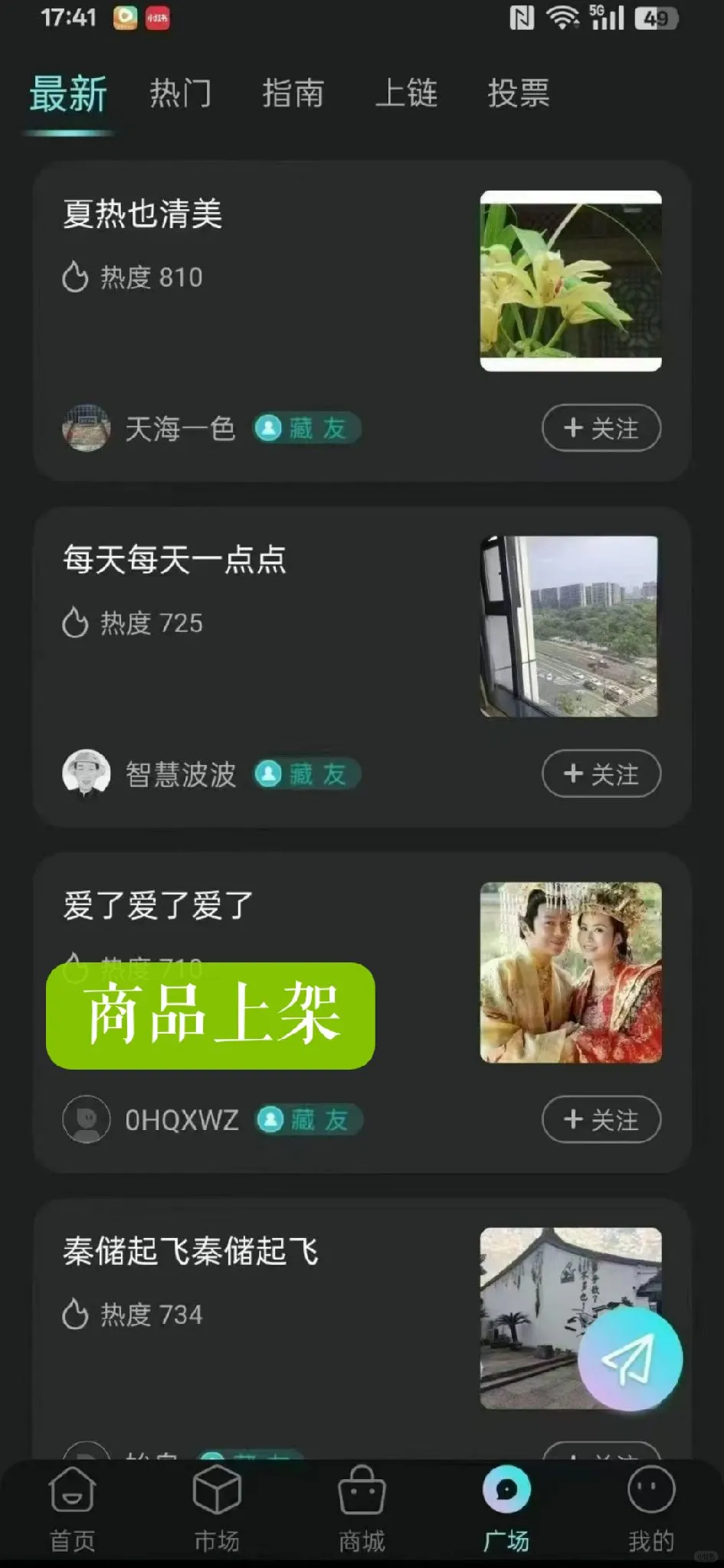 秦储数藏软件APP开发设计 电商数藏结合