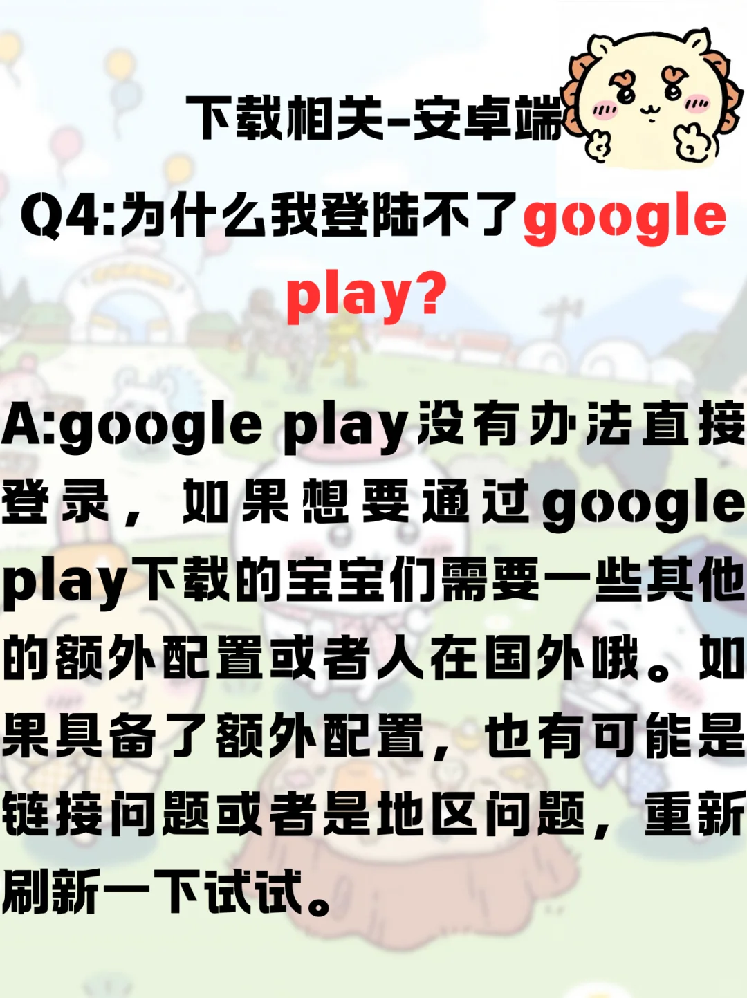 「口袋吉伊卡哇Q&A，解决方案大盘点！」