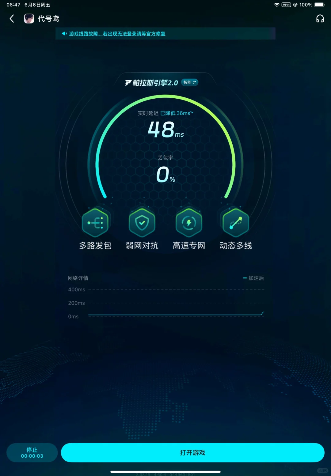 游戏线路故障。。。加速器的问题吗？