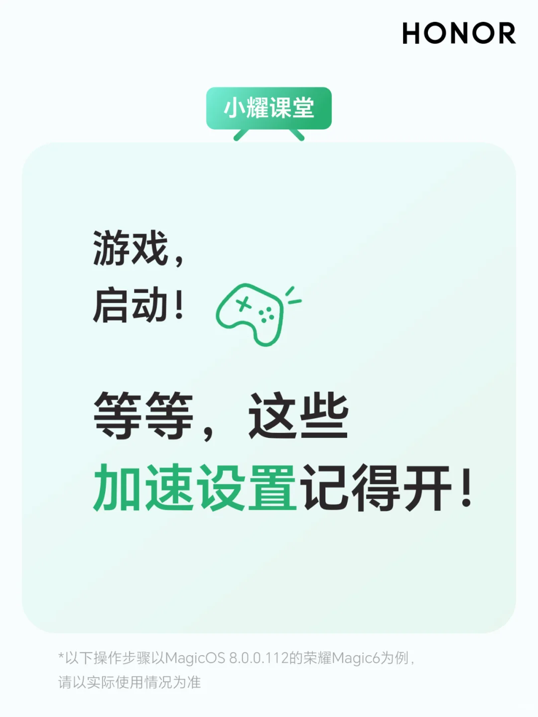 游戏，启动！等等，这些加速设置记得开！