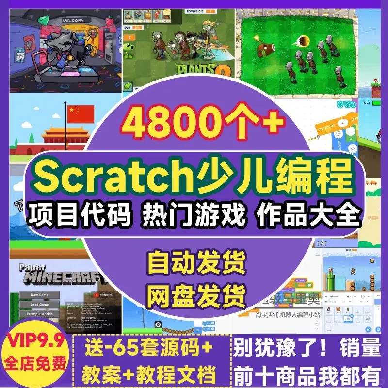scratch编程3.0 sb3小游戏2.0少儿项目源码