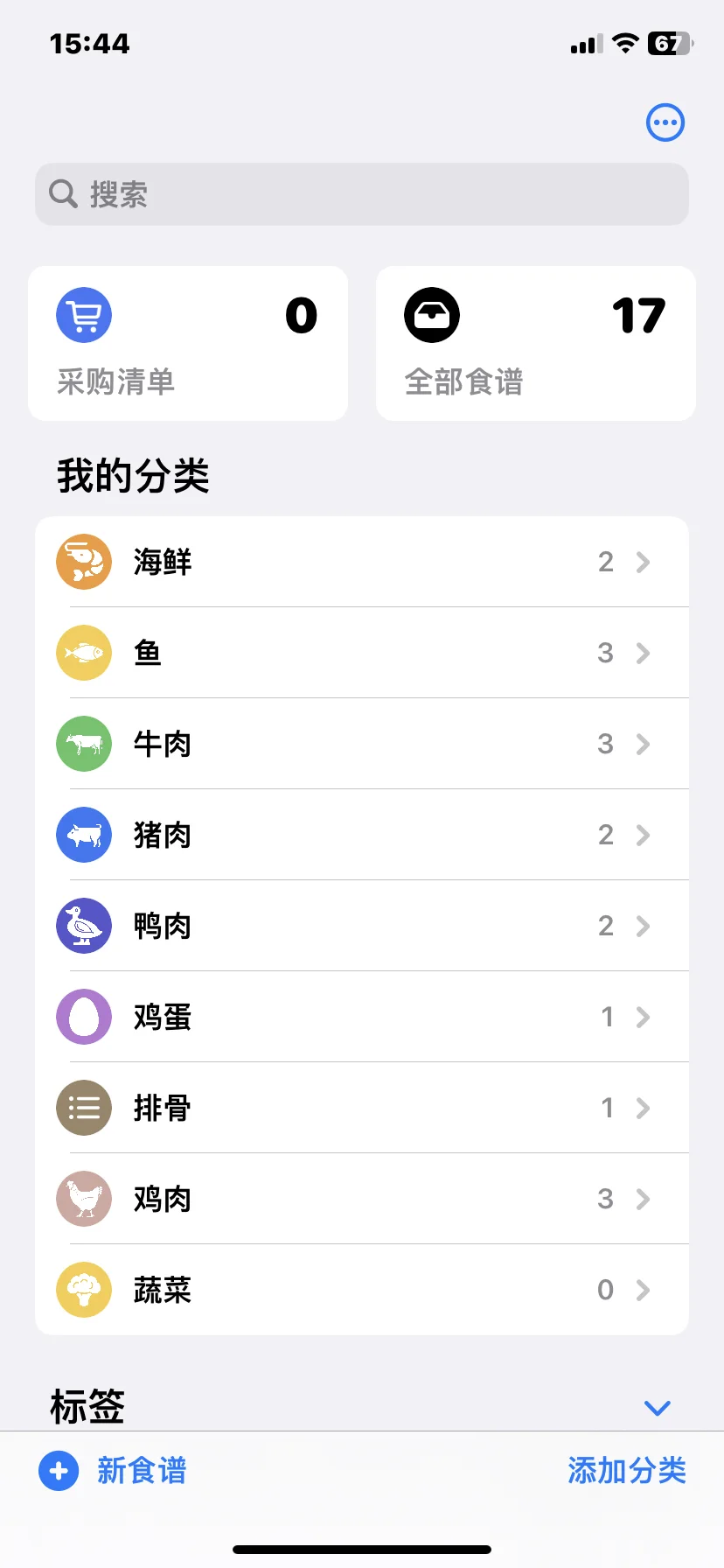 「我的食谱」iOS App
