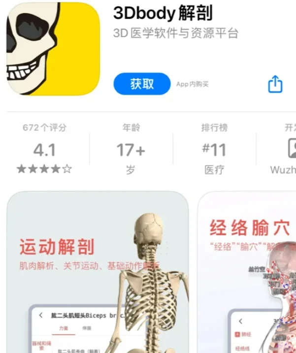 ios临床必备解剖软件降价啦！只要8💰