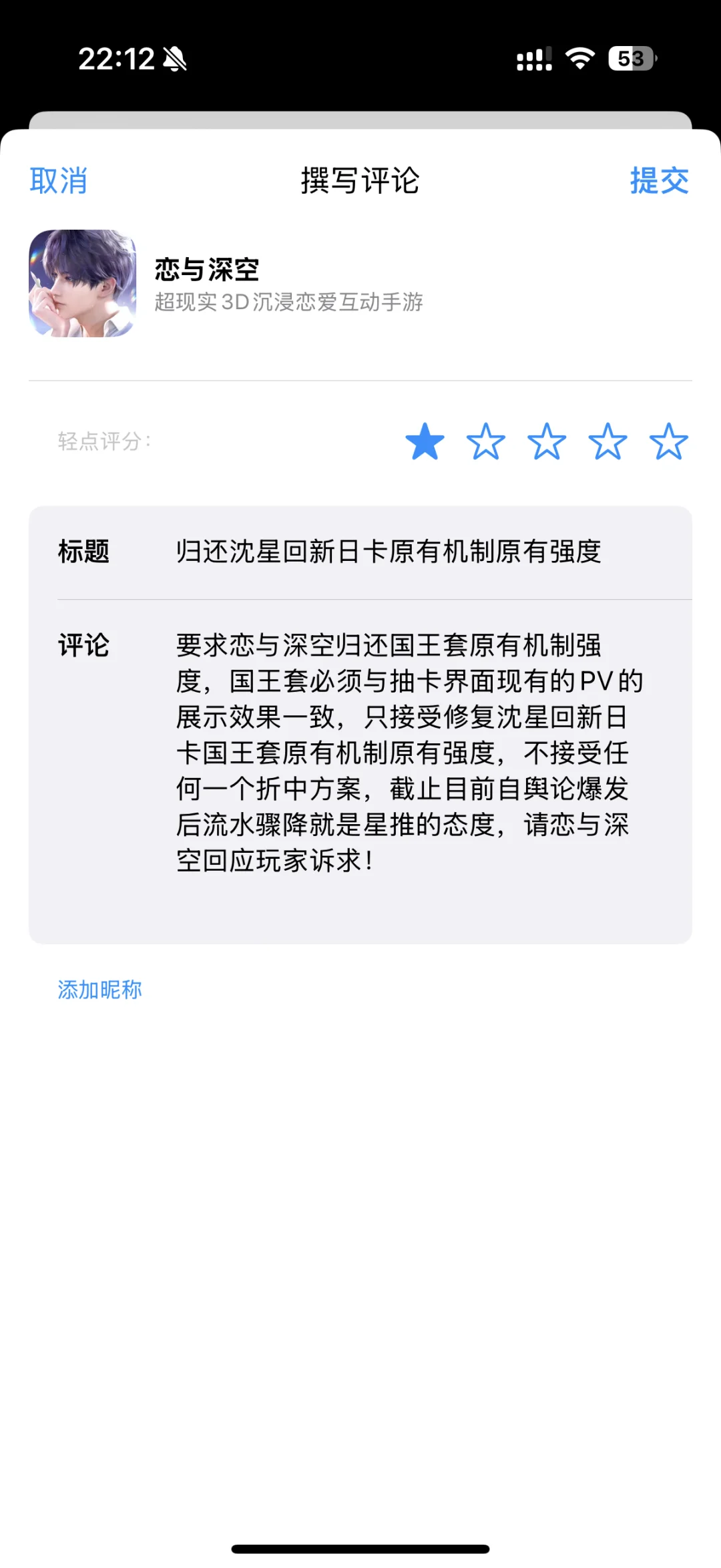 ios⭐️姐，可以来app store评论