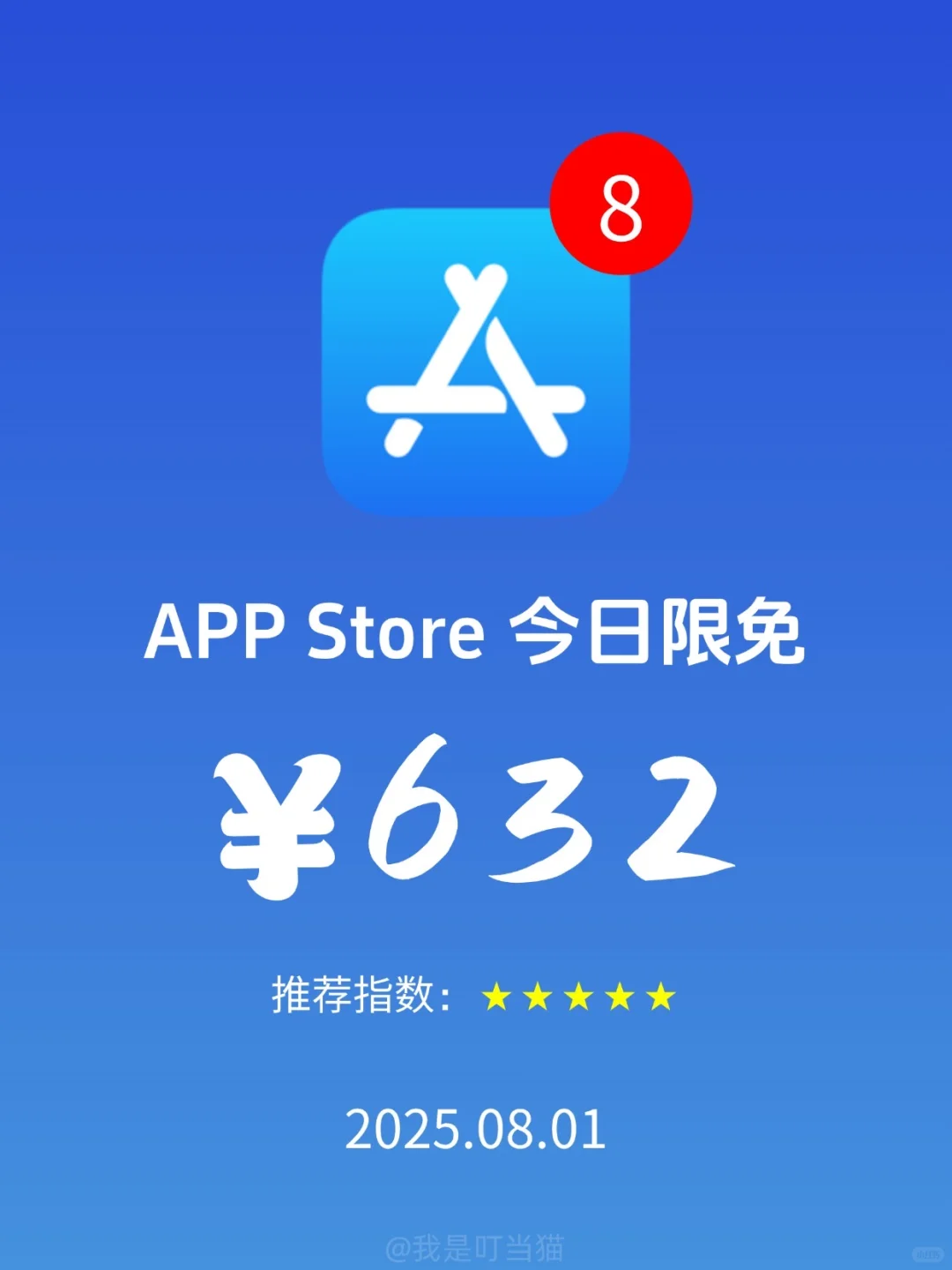 App Store iOS 每日限免｜¥632→¥0｜白嫖！