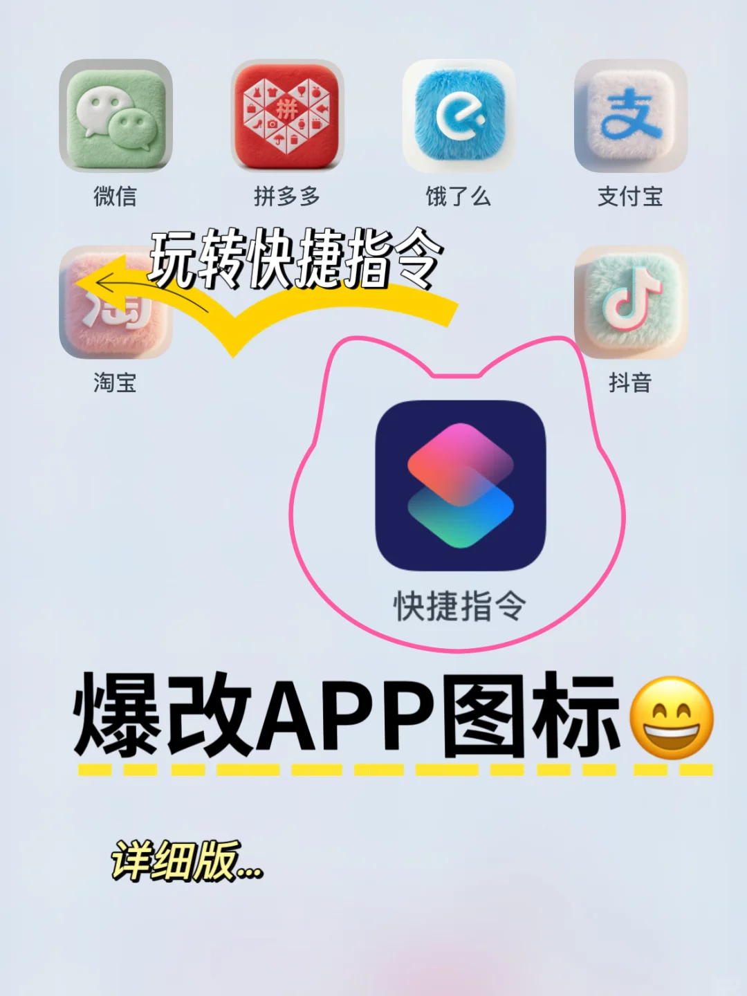 30秒爆改APP图标😉炒鸡详细版…