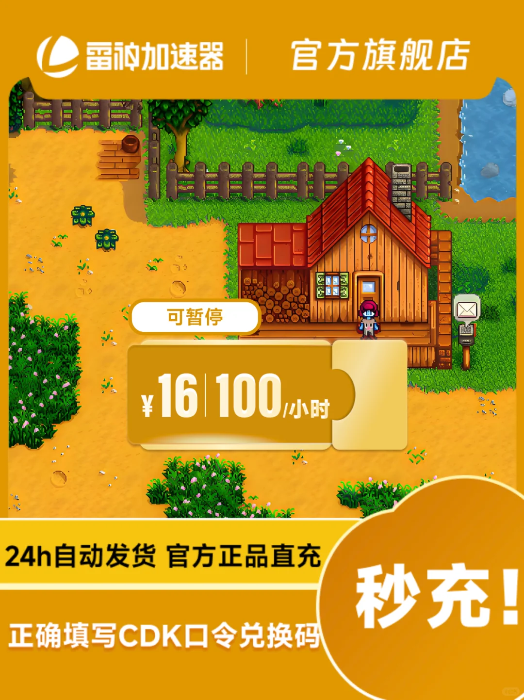 7月29日雷神加速器暑期大放价！先到先得