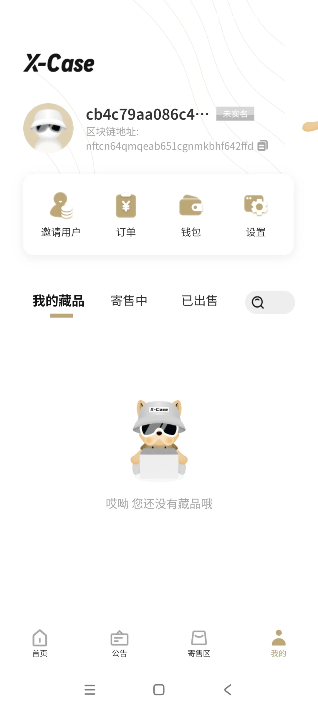 Xcase数藏平台搭建开发，数藏App开发