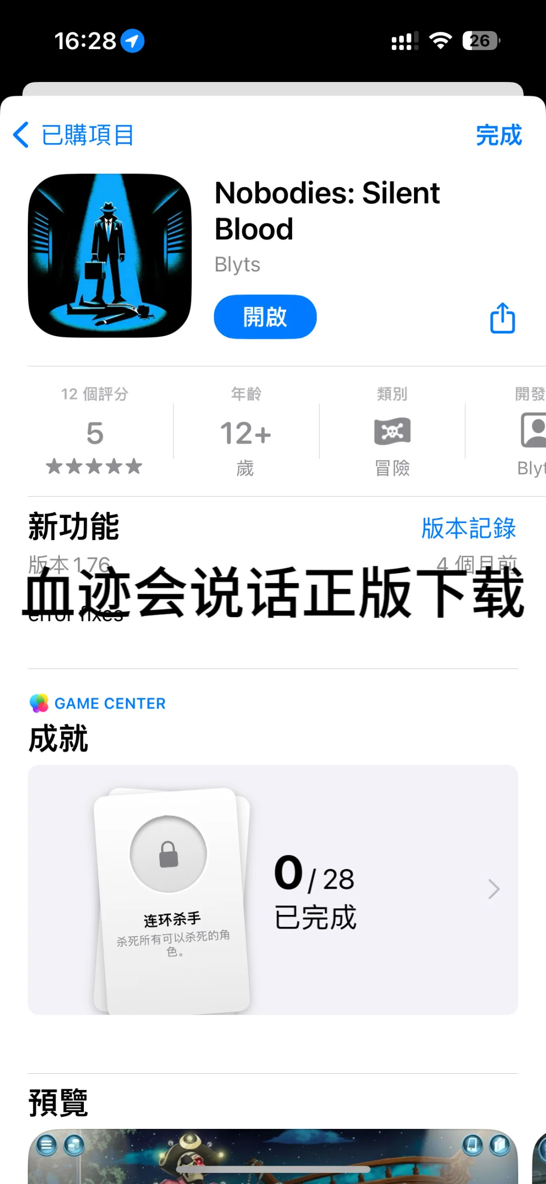 死无对证合集苹果ios系统下载教程