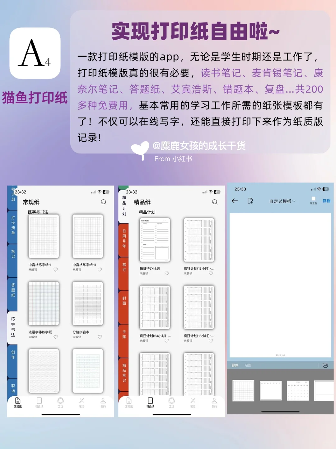 既实用又高级的APP|女生自我提升必备