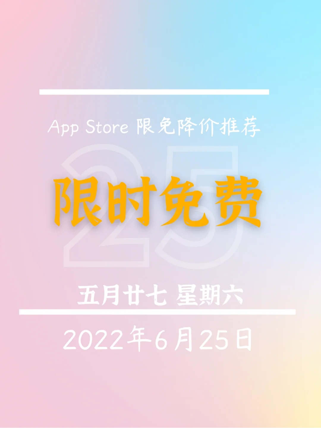 ⁶/₂₅ ⏰ | iOS限免App精选推荐🍎每日更新～