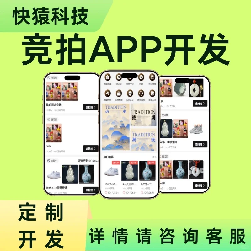 竞拍APP定制开发