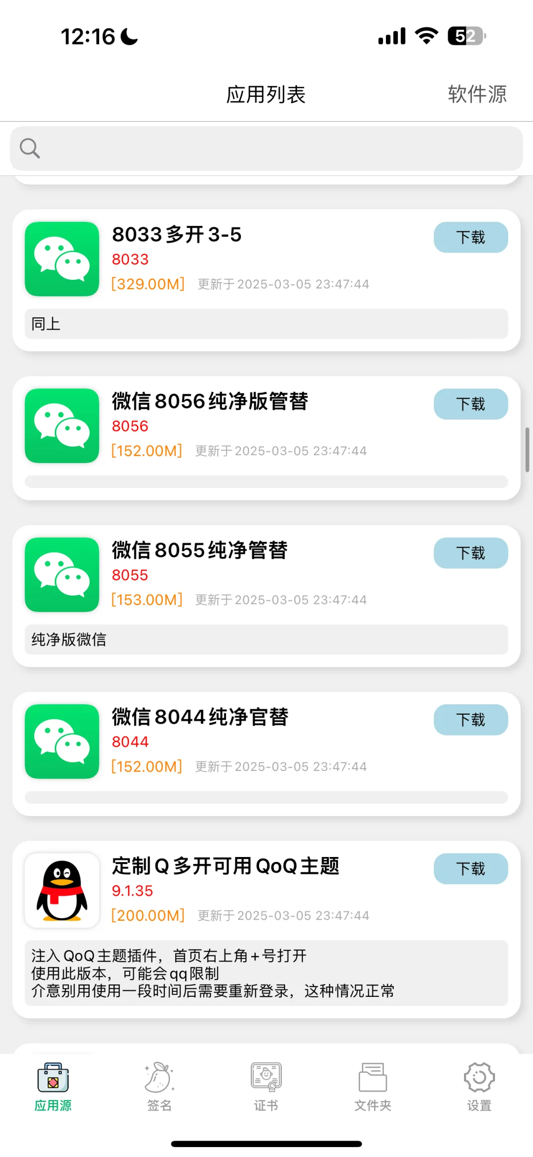 软件源接入dd 最新3-5更新