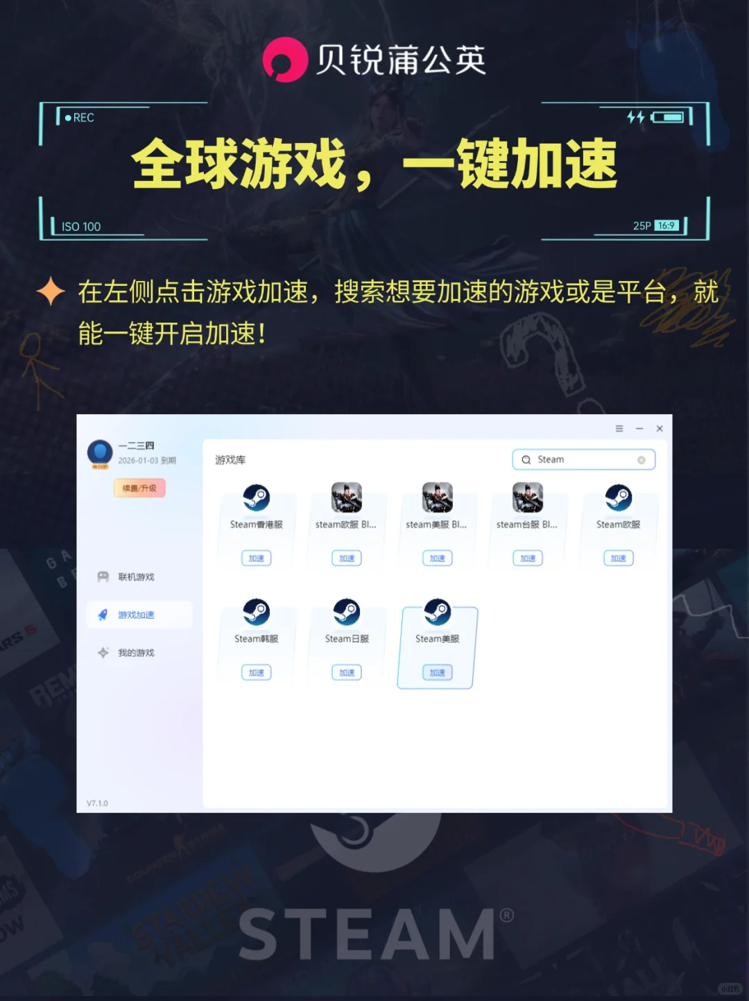 Steam下载《明末：渊虚之羽》一键加速！