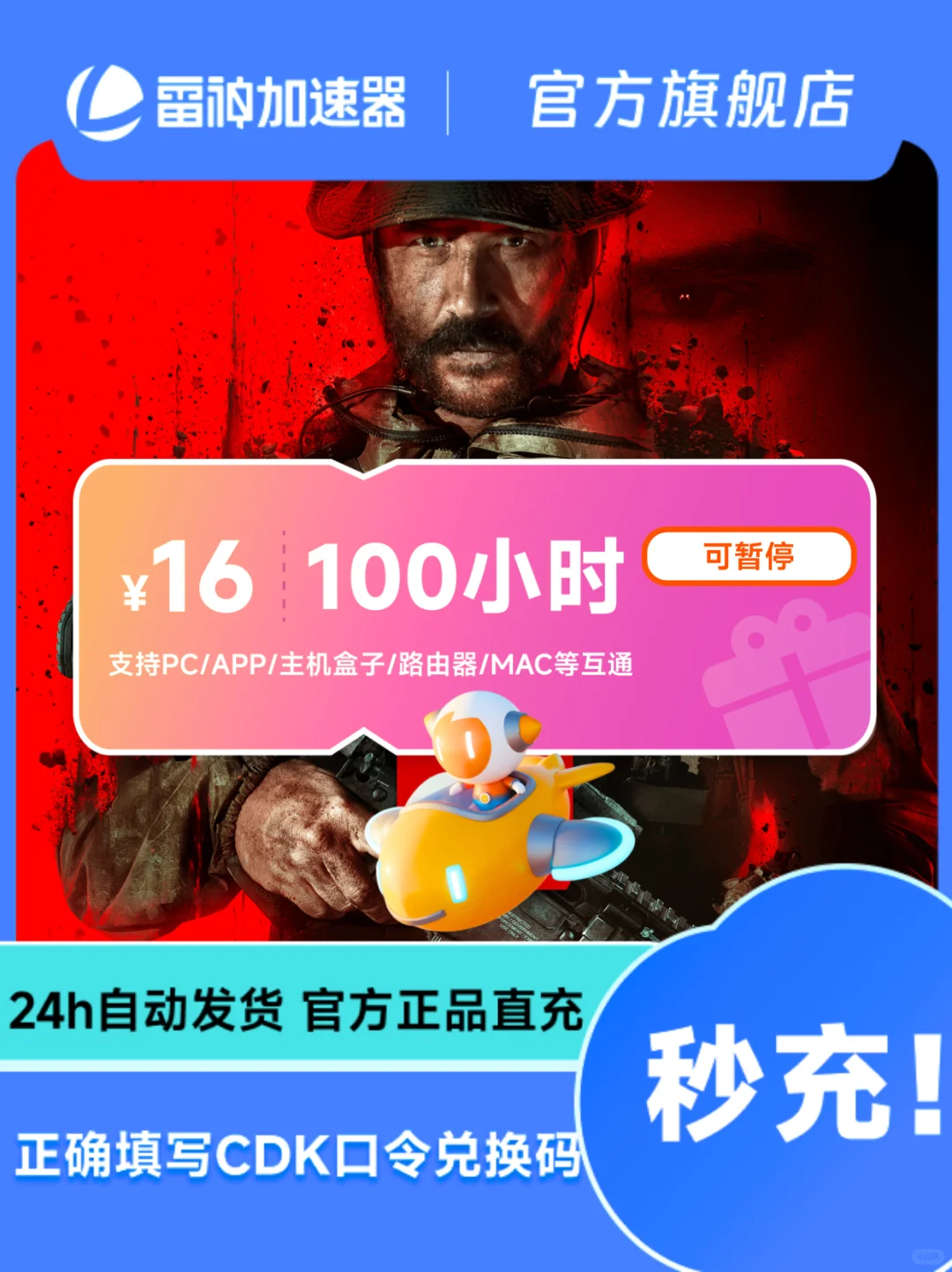 7月17日100小时雷神加速器cdk/口令兑换码