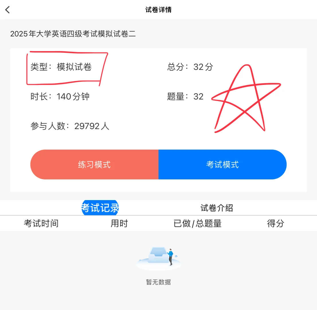 2025四六级就玩这个App，重复率90%，熬夜刷！