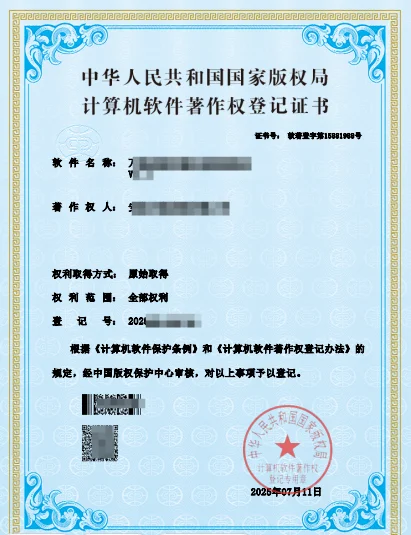 软著/软著材料/软件著作权