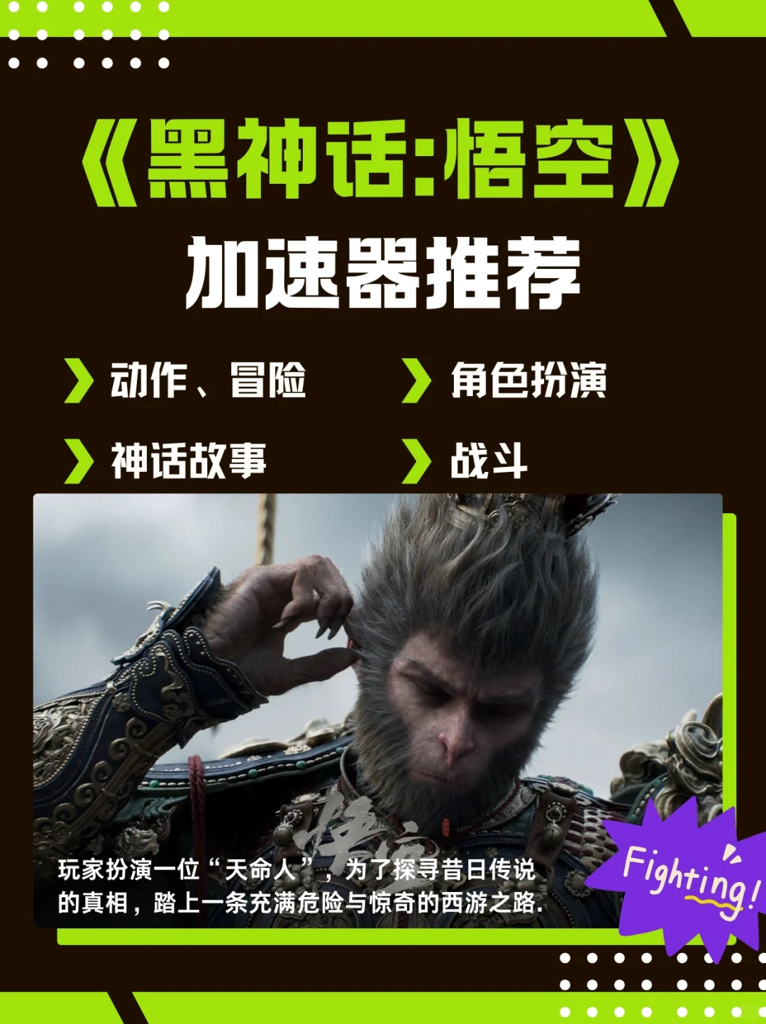 黑神话悟空游戏下载慢，加速器使用技巧