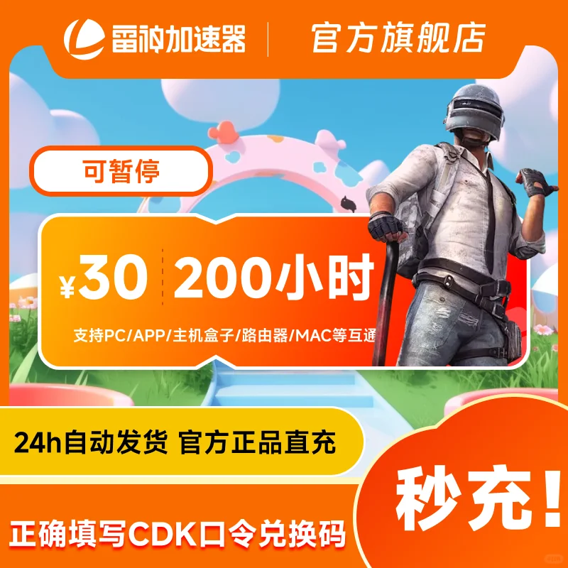 7月15日200小时雷神加速器cdk/口令兑换码