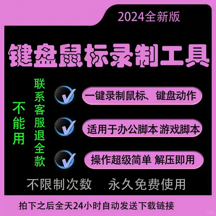 鼠标键盘录制循环回放点击工具