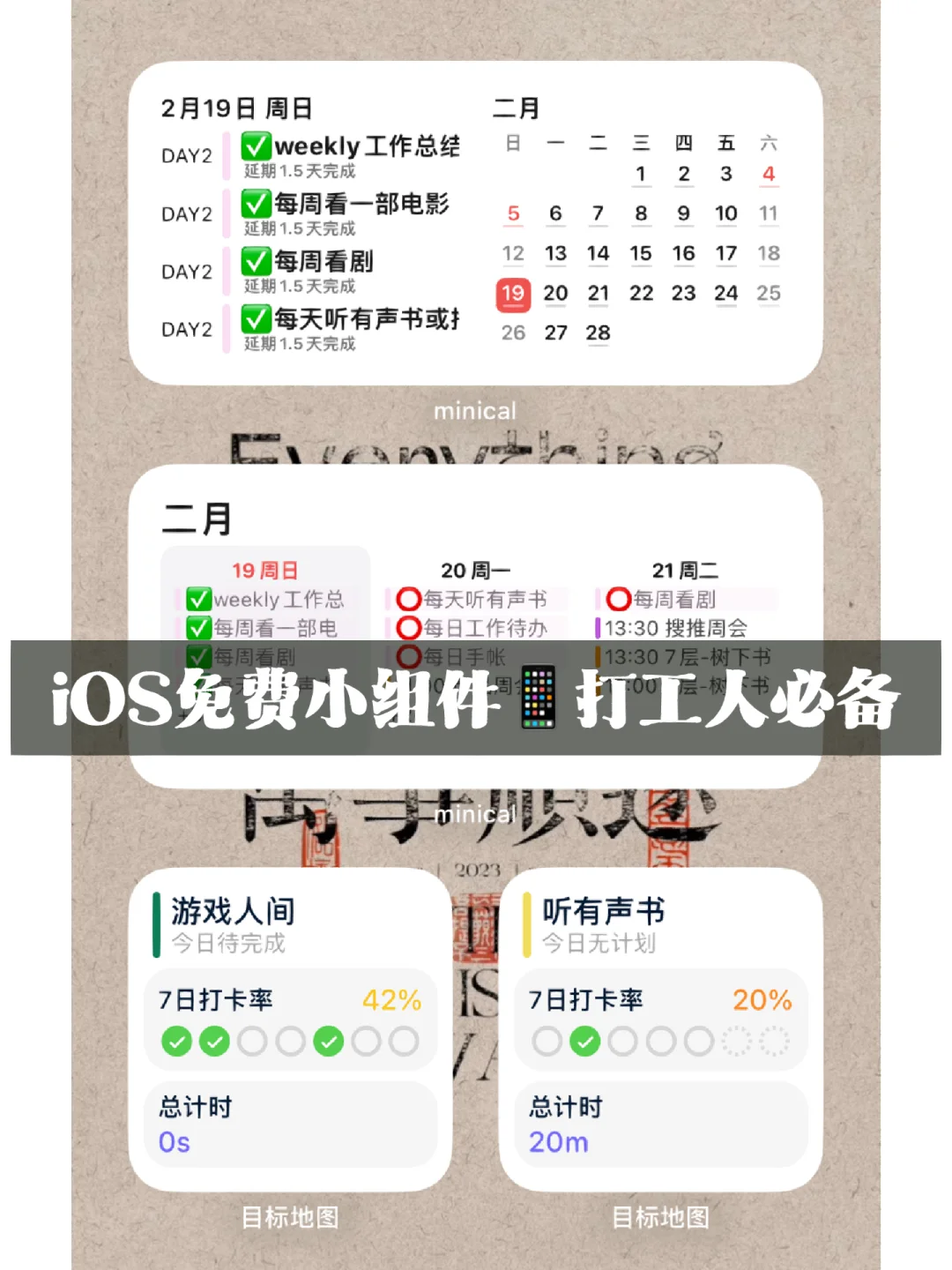 iOS免费小组件｜打工人必备颜值日历App❗️