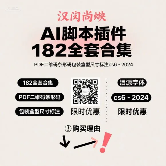 AI脚本插件182套合集2024版-CS6尺寸标注