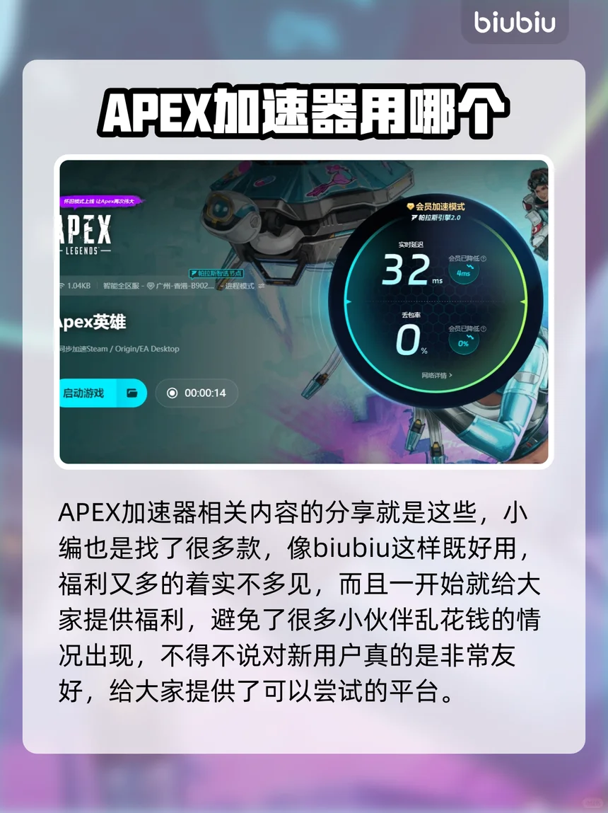 APEX加速器推荐：选择合适的加速器