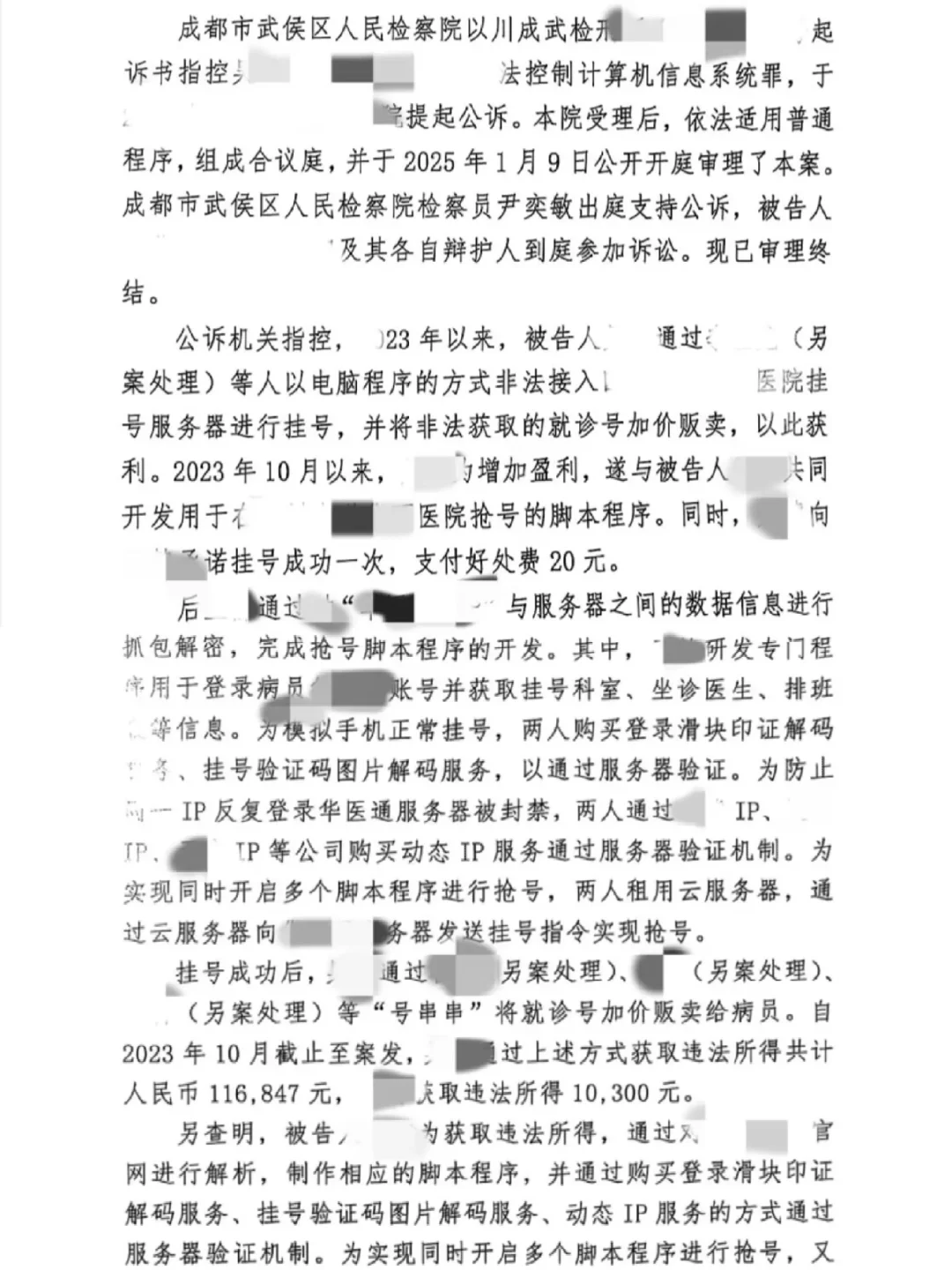 开发挂号脚本被告，我们是如何争取到缓刑的
