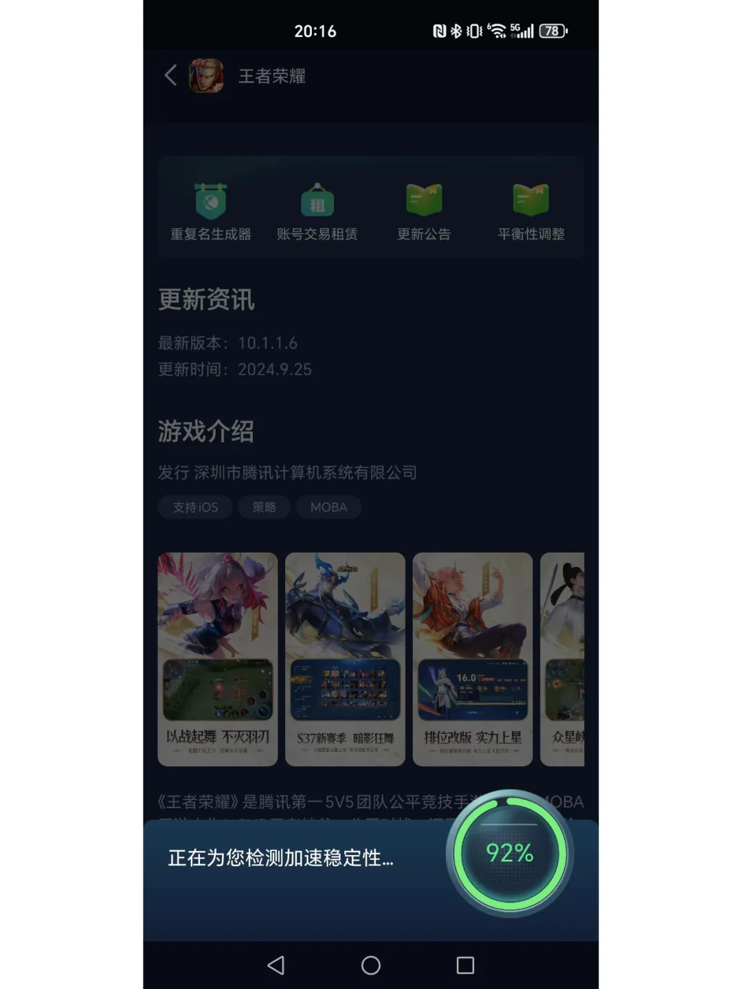 王者荣耀460问题怎么解决