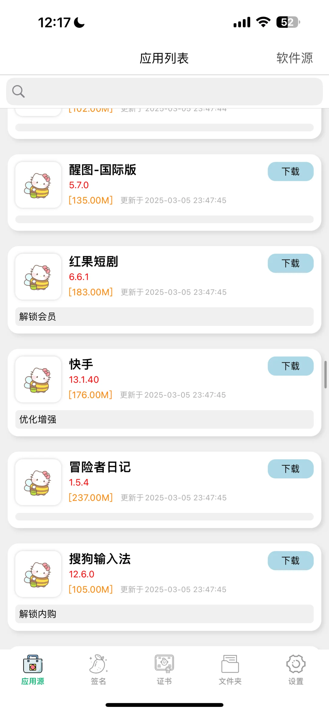 软件源接入dd 最新3-5更新