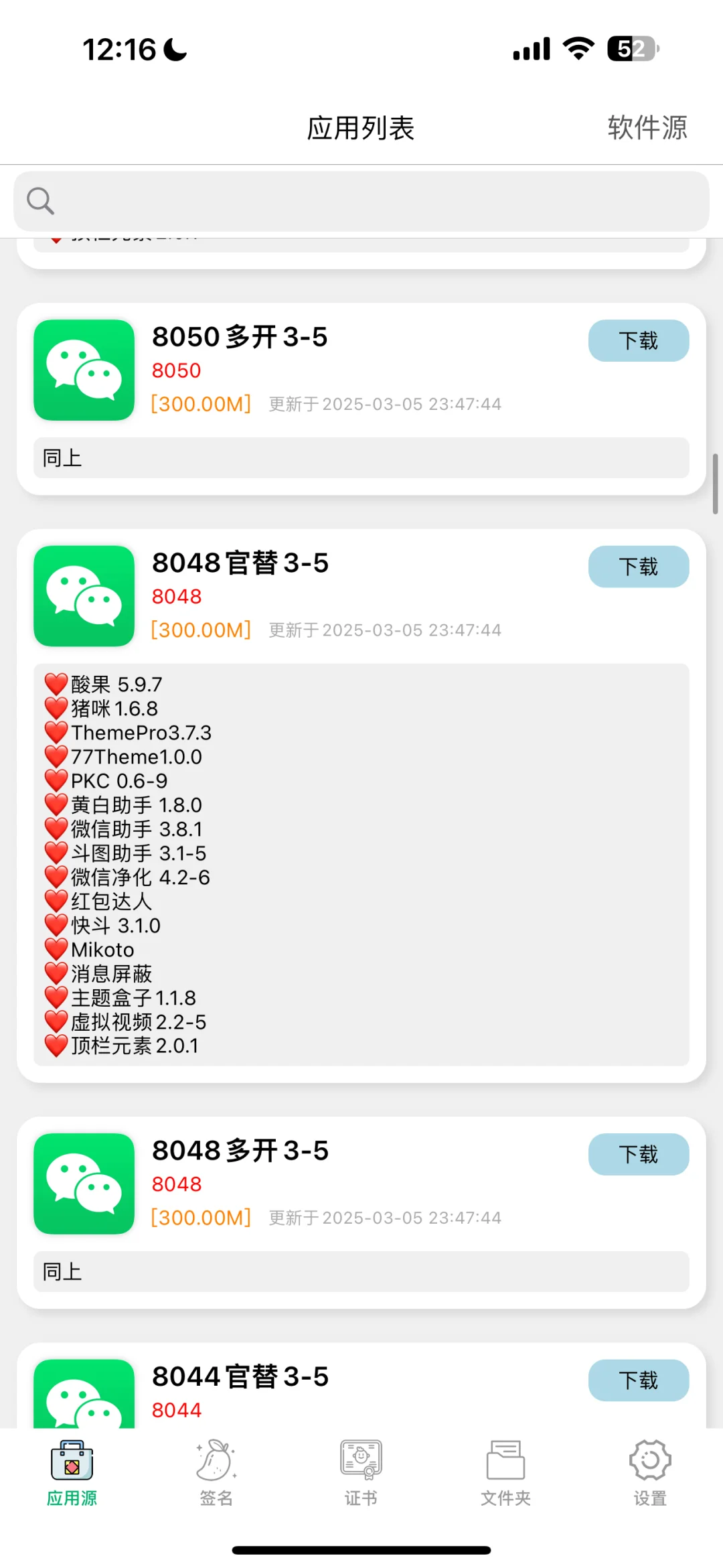 软件源接入dd 最新3-5更新