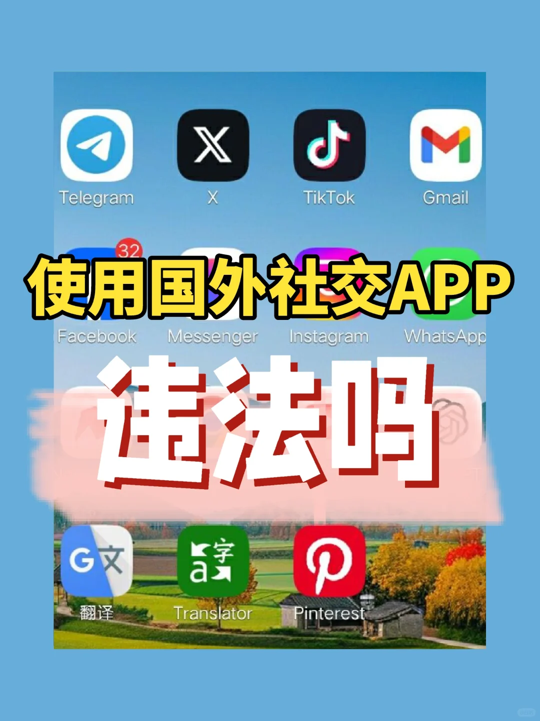 玩纸飞机 Ins Tk 涉及违法吗