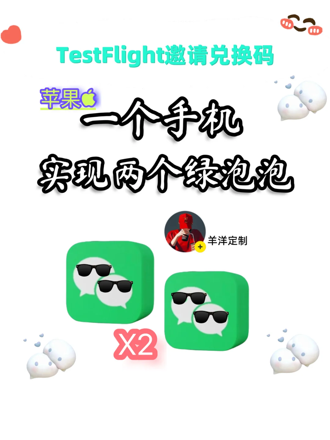 右划看教程！苹果🍎双账号管理