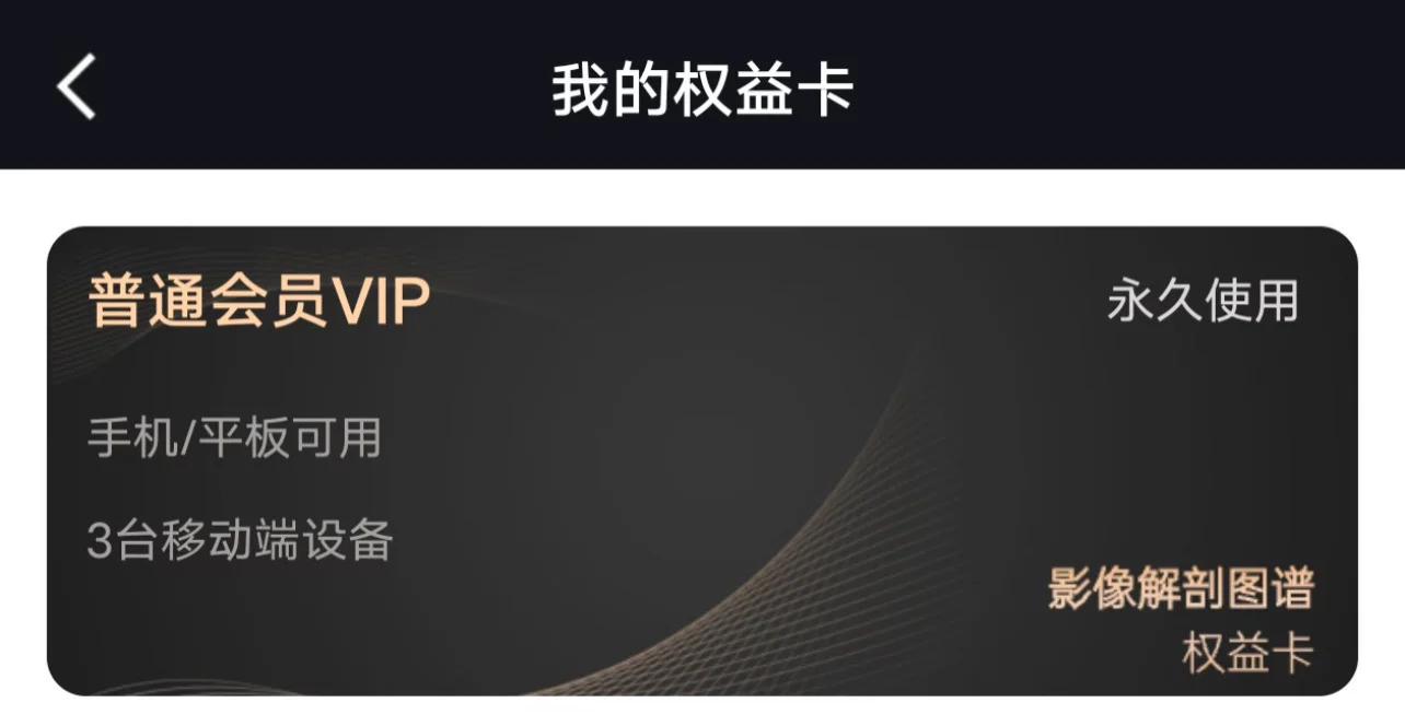 影像解剖图谱app拼单（ios可用）