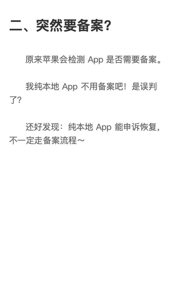 App 下架了没通知？苹果下架坑避坑