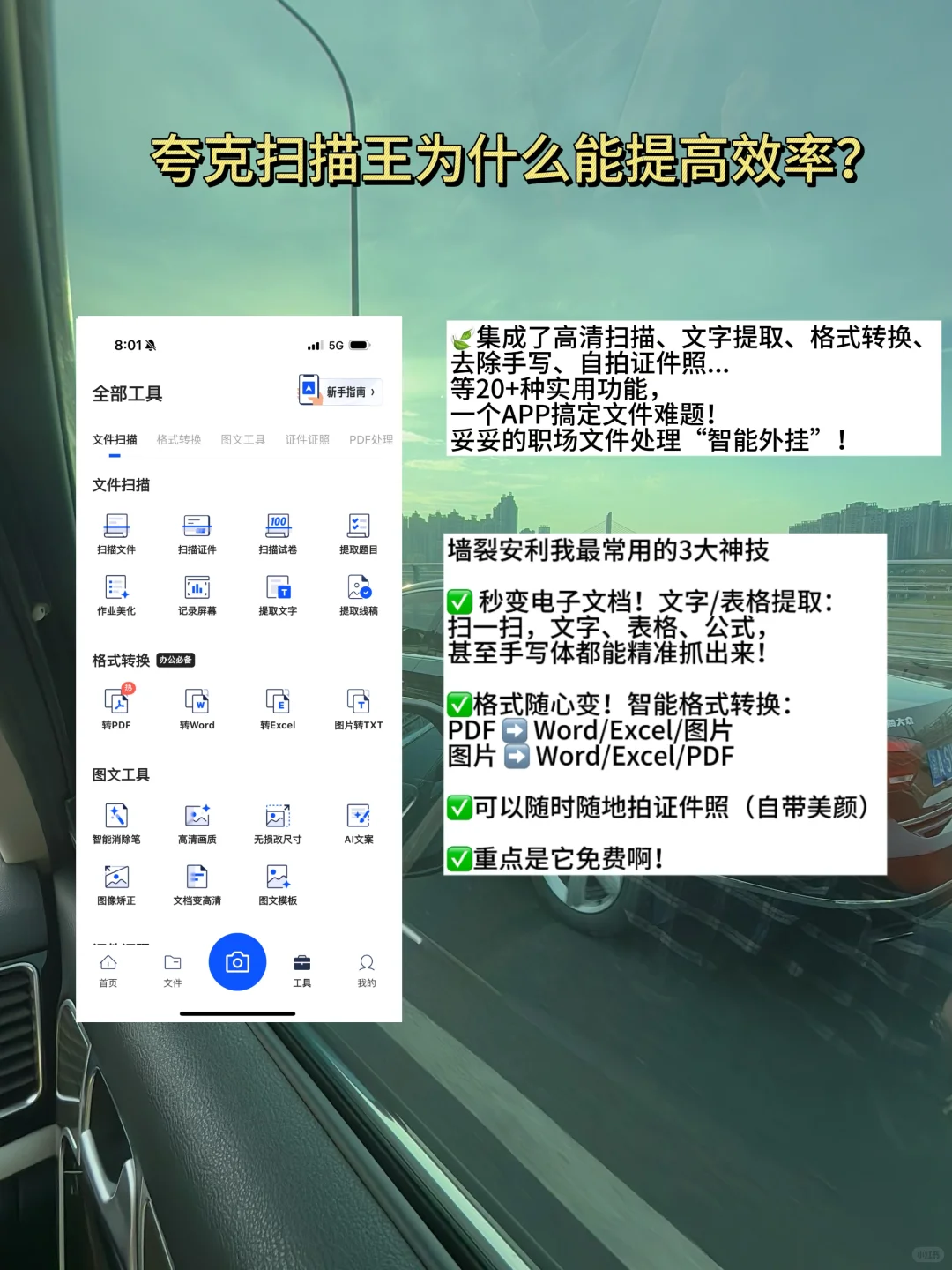 💼变态神器！免费扫描APP推荐，用AI“作弊”