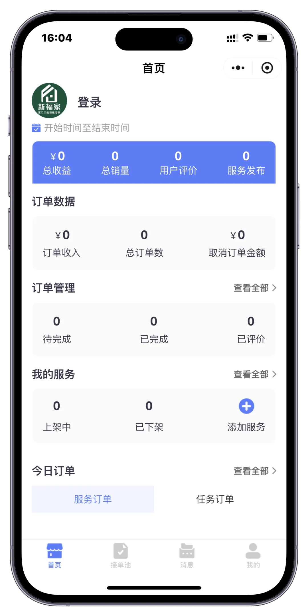 家政系统源码 家政软件开发 家政平台运营