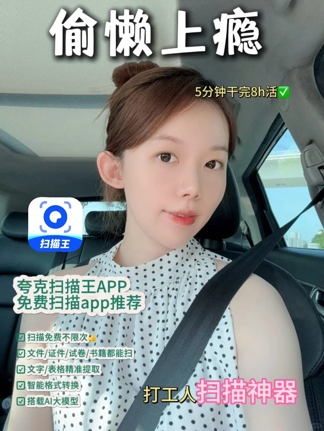 💼变态神器！免费扫描APP推荐，用AI“作弊”