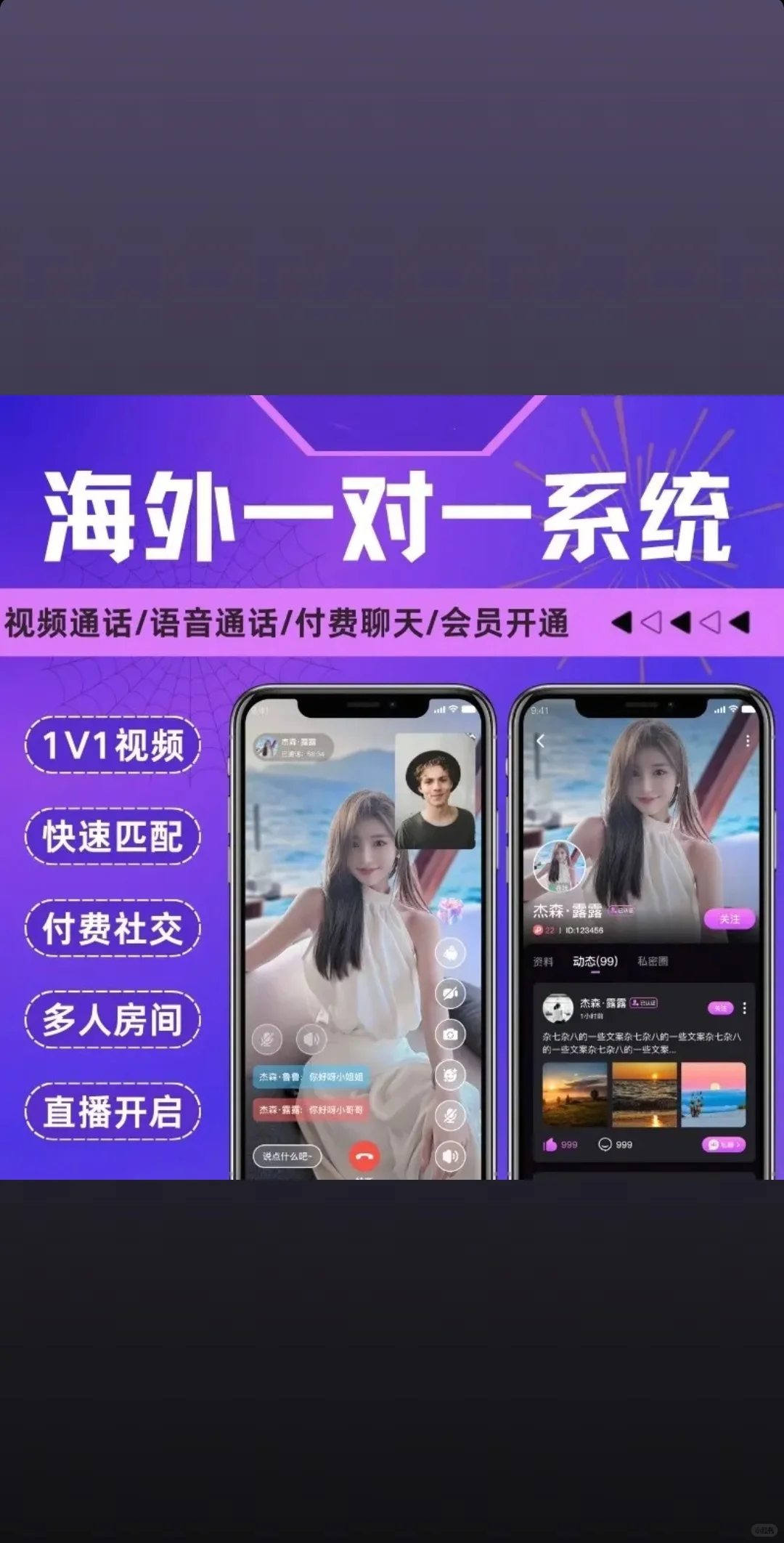 海外一对一直播 APP 开发音视频聊天交友