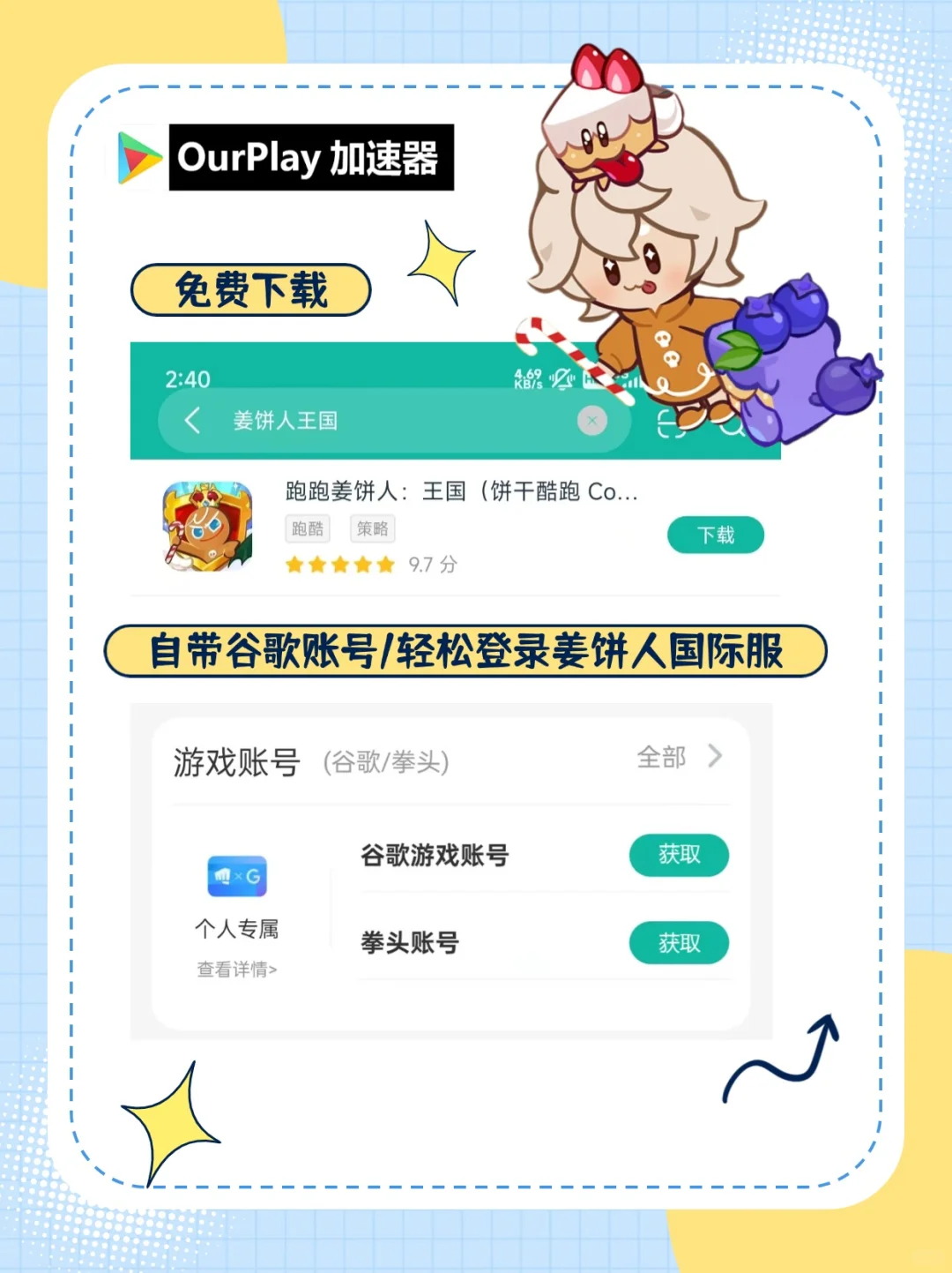 安卓版 姜饼人国际服下载教程