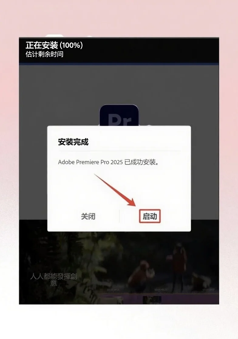 Pr Ae最新安装包 无偿分享 附详细教程🔥