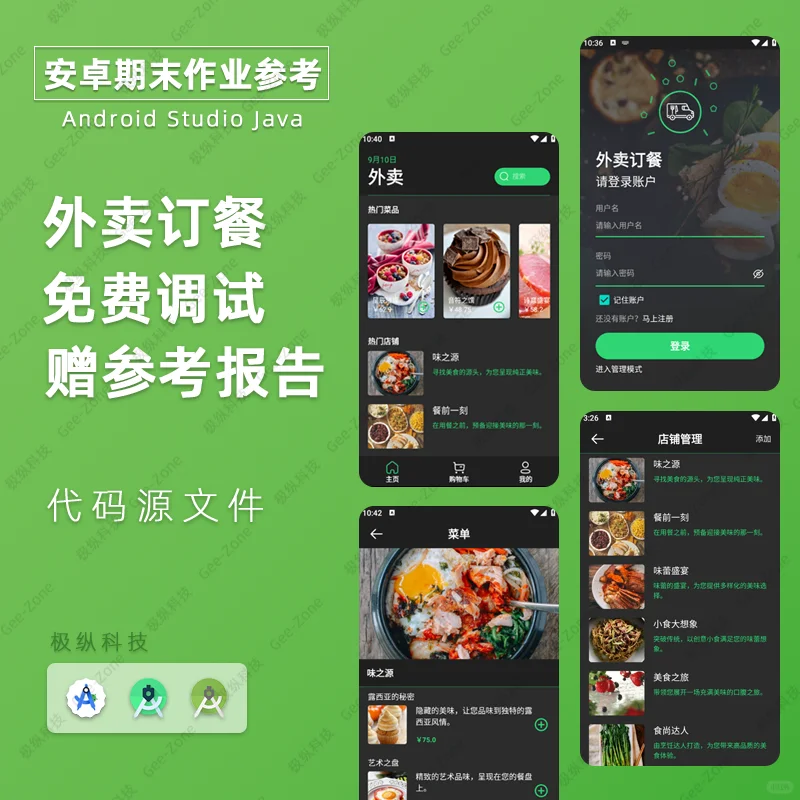 Android安卓外卖订餐9月最新App源码+报告